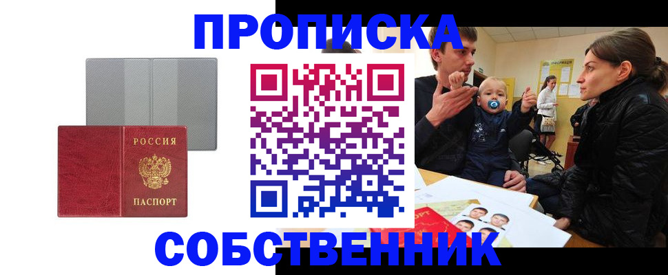 прописка регистрация в Дубне