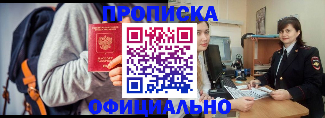прописка паспорт в Дубне