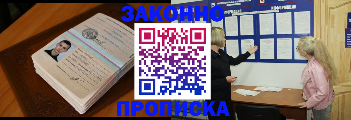 где прописаться в Дубне